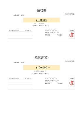 領収書のテンプレート自動計算(うち別)