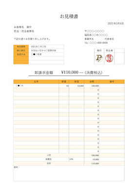 お見積書のテンプレート自動計算(税別)