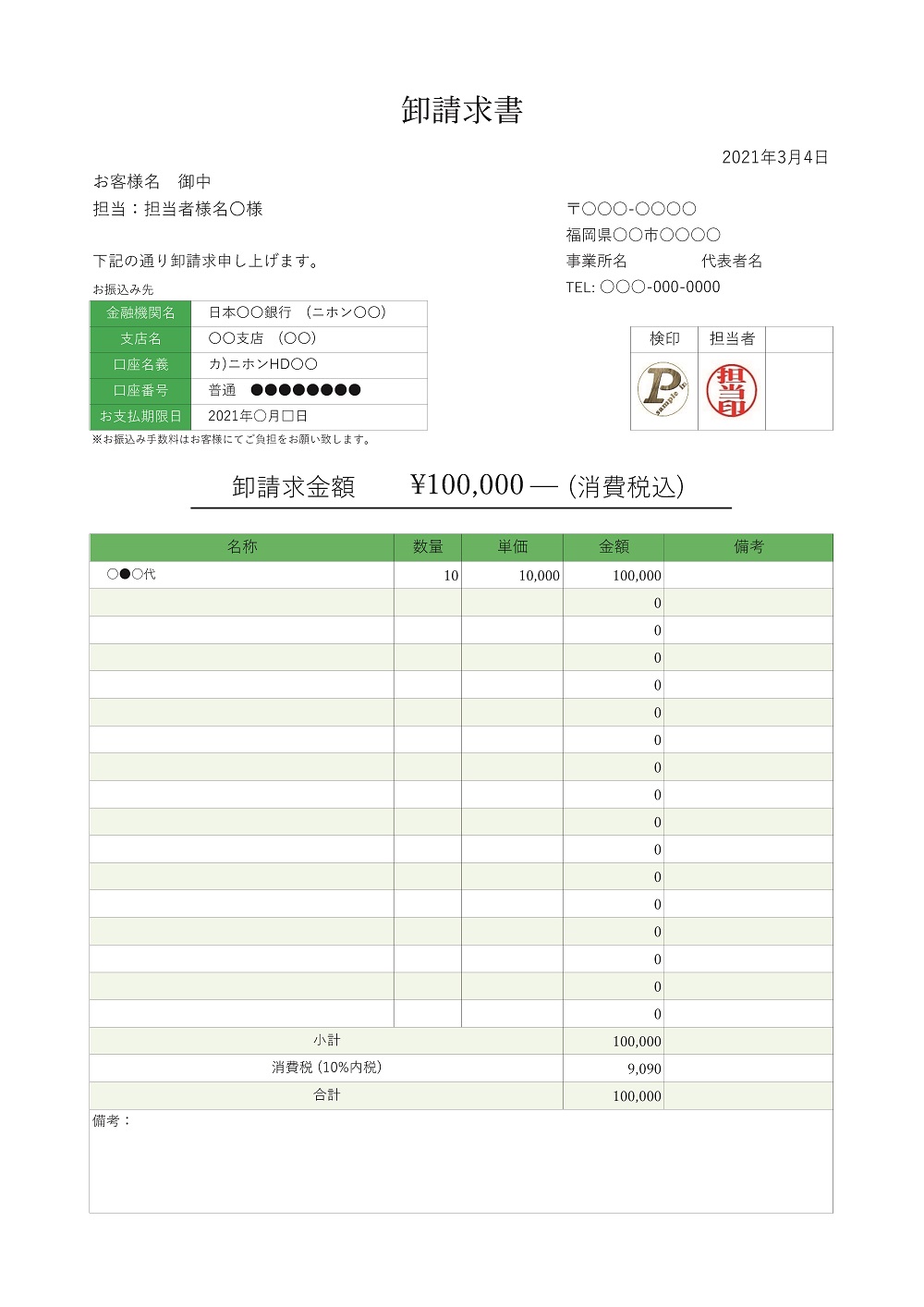 ご請求書のExcel自動計算テンプレート(内税専用)
