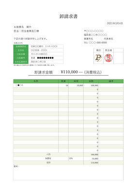 ご請求書のテンプレート自動計算(税別)