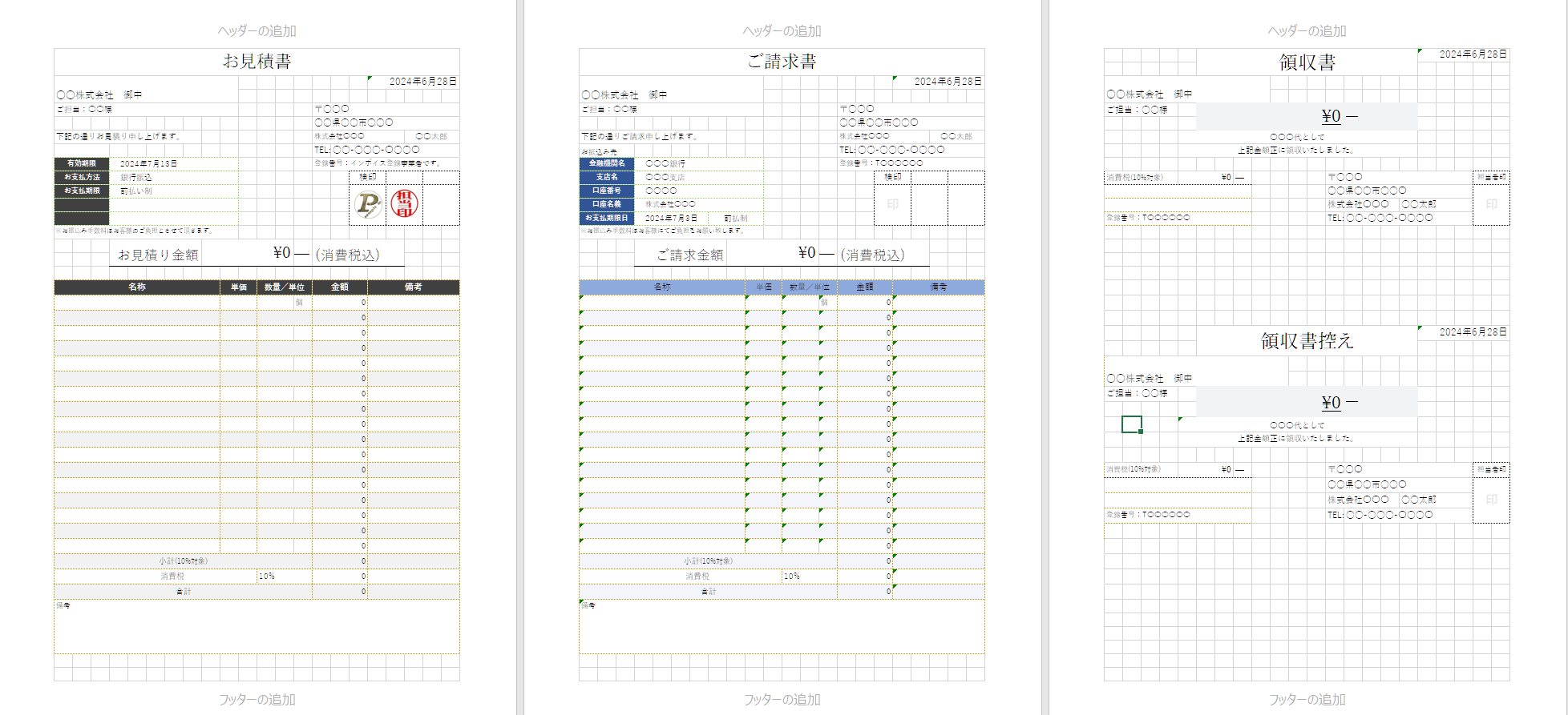 見積/請求/領収/Excel連動型自動計算テンプレート(税別専用)