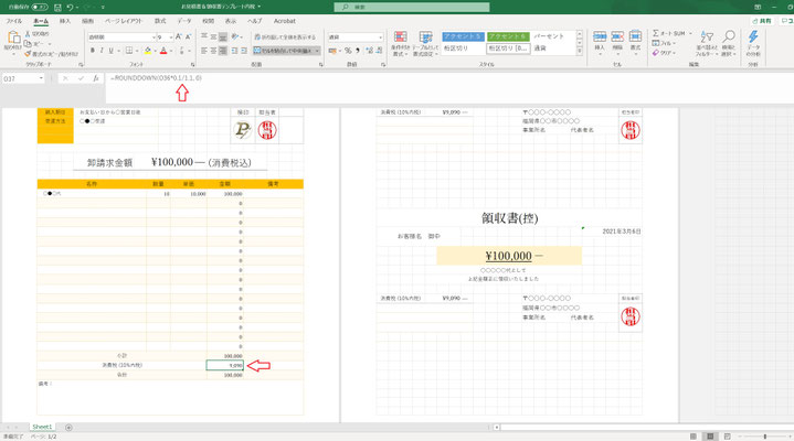 Excel自動計算(内税、税込)計算式